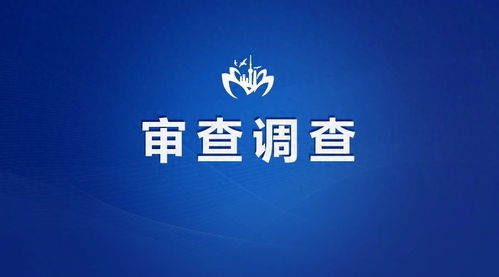 安徽省渦陽縣農業技術推廣中心生態環境站負責人栗廣義被查，折射農業技術服務與監管之重